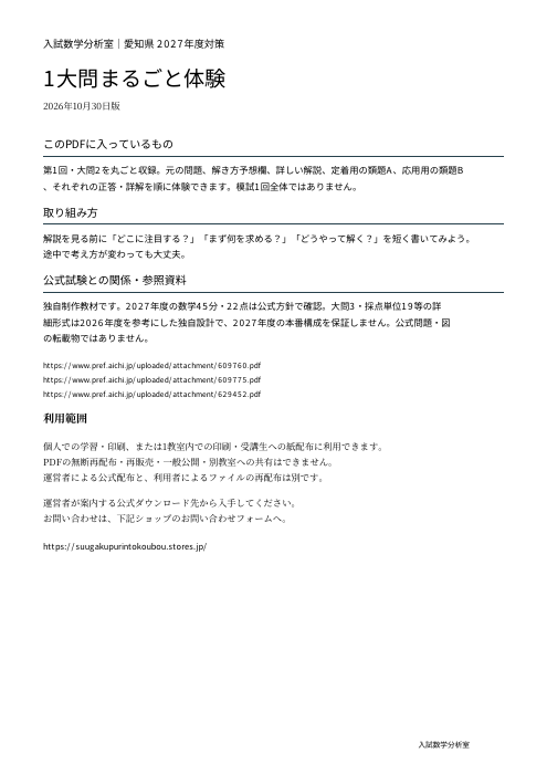 ② 1大問まるごと学習体験の実際のPDF表紙